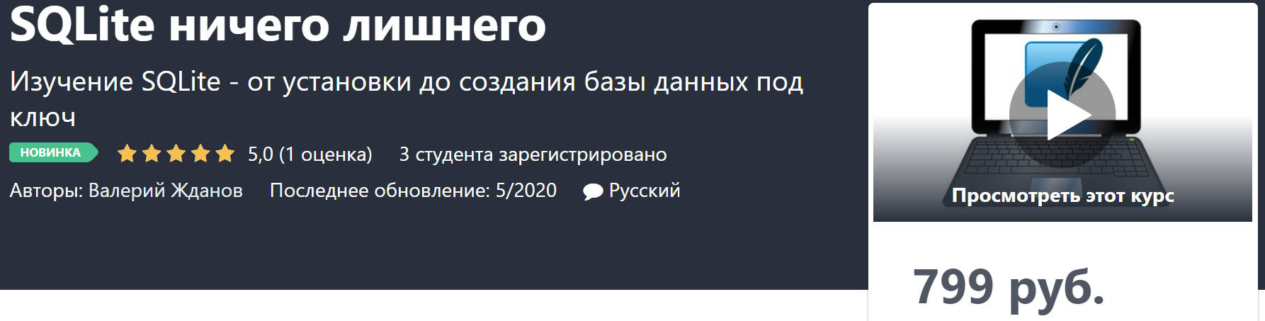 [Udemy] Валерий Жданов - SQLite ничего лишнего (20_0.png